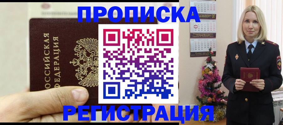 прописка для военкомата в Щиграх